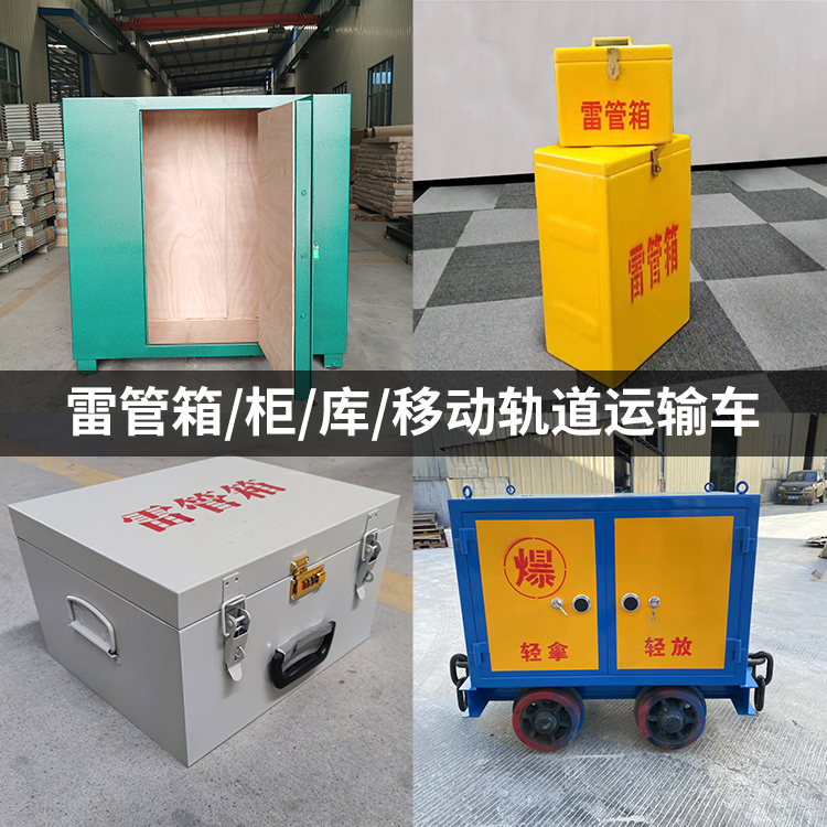 新余火工品存放箱的种类与核心优点全解析