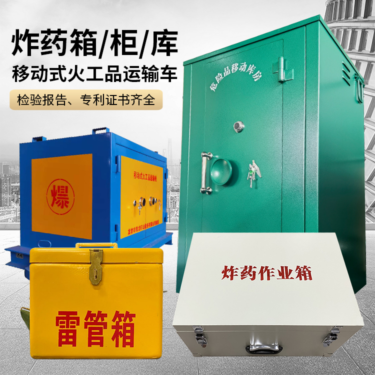 新余易爆品存放柜 炸药柜 凯龙火工品存放柜型号解析与核心功能
